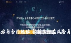 TP钱包地址与合约地址：解
