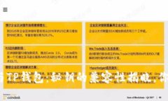 小狐狸钱包与TP钱包：秘钥